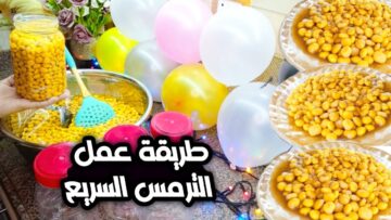 بطعم تحفة.. طريقة عمل الترمس بأحلى طعم ممكن تدوقة
