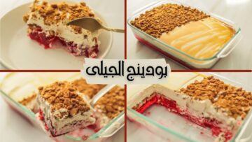 ” حلوي الصيف ” طريقة عمل بودينج الجيلي بالبسكويت بمكونات إقتصادية وغير مكلفة والطعم والنتيجة هتبهرك