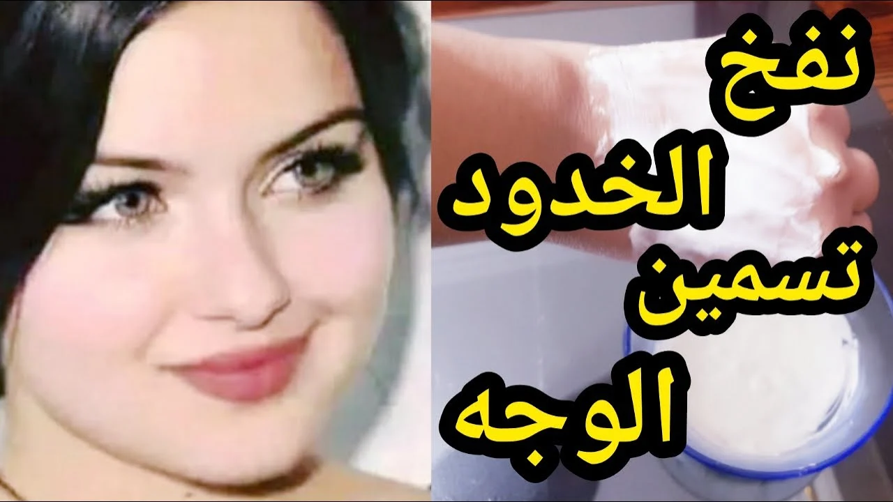 فيلر طبيعي.. طريقة عمل ماسك الخميرة لنفخ الخدود والتخلص من تجاعيد الوجه وأهم فوائد الماسك 5 فيلر طبيعي.. طريقة عمل ماسك الخميرة لنفخ الخدود والتخلص من تجاعيد الوجه وأهم فوائد الماسك
