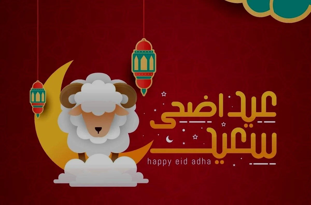 حالات واتس وفيس.. اجمل عبارات تهنئة عيد الأضحى 1445 للاصدقاء والأهل والأحباب واحلى رسائل العيد قصيرة مكتوبة 8 حالات واتس وفيس.. اجمل عبارات تهنئة عيد الأضحى 1445 للاصدقاء والأهل والأحباب واحلى رسائل العيد قصيرة مكتوبة