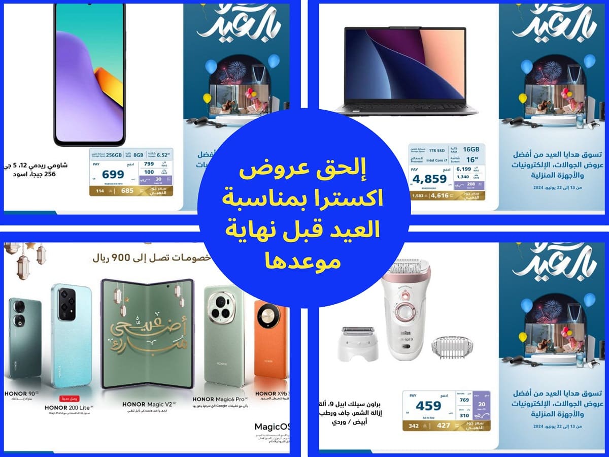 مع عروض اكسترا "وفر وعيد وقسم فاتورتك على كيفك" إلحقها ولا تفوتها 5 مع عروض اكسترا “وفر وعيد وقسم فاتورتك على كيفك” إلحقها ولا تفوتها