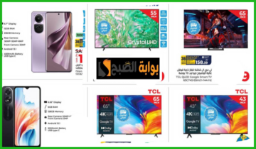 3 أيام كبرى.. أقوى تخفيضات لولو ماركت السعودية على الجوالات والشاشات الذكية حتى 25 يونيو 2024