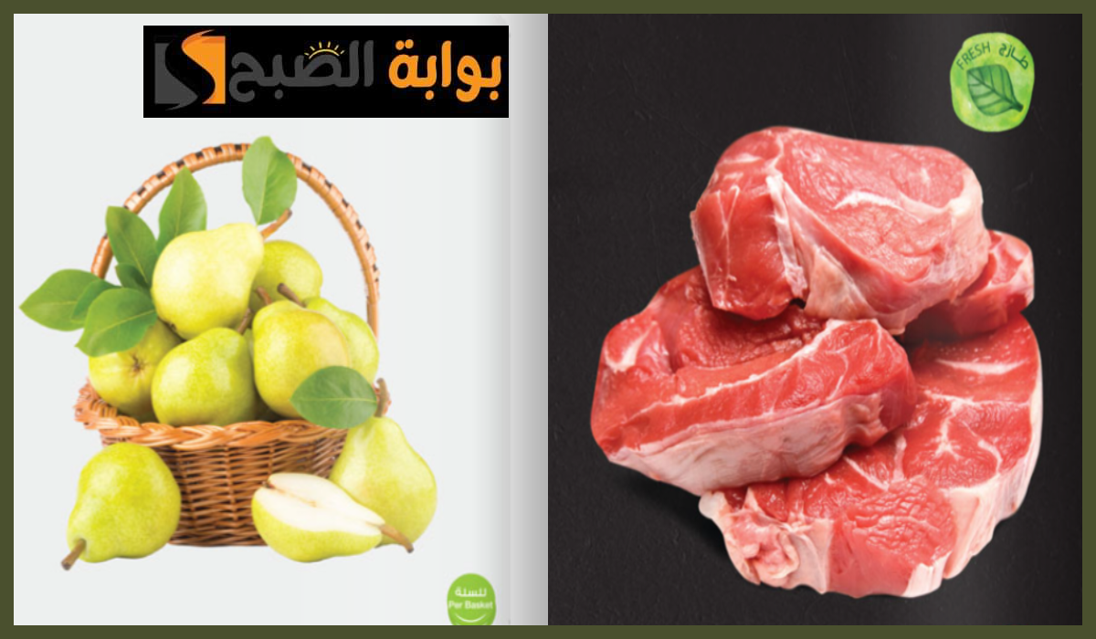 أقوى عروض وتخفيضات العثيم على اللحوم والفواكه والخضروات حتى 11 يونيو 2024 5 أقوى عروض وتخفيضات العثيم على اللحوم والفواكه والخضروات حتى 11 يونيو 2024
