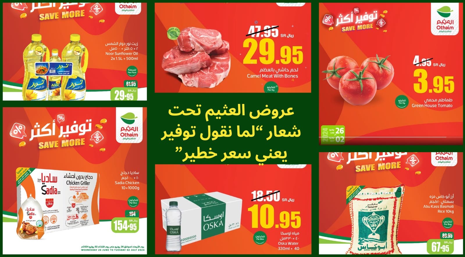 "لما نقول توفير يعني سعر خطير" أحد شعارات عروض العثيم المتميزة لهذا الأسبوع 5 “لما نقول توفير يعني سعر خطير” أحد شعارات عروض العثيم المتميزة لهذا الأسبوع