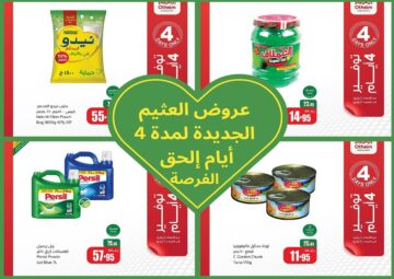 “نراهن لو مالقيت احتياجك بالسعر اللي يناسبك” شعار عروض العثيم لمدة 4 أيام .. إلحق الفرصة ولا تضيعها