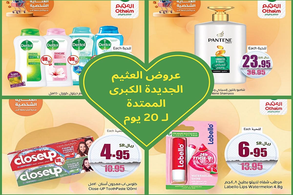 إلحقوا عروض العثيم الكبرى المُمتدة حتى 25 يونيو "أصناف اختاروها عشانكوا بأسعار لن تتوقعوها" 5 إلحقوا عروض العثيم الكبرى المُمتدة حتى 25 يونيو “أصناف اختاروها عشانكوا بأسعار لن تتوقعوها”