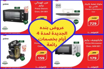 وفر أكثر وتسوق احتياجاتك مع عروض بنده لمدة 4 أيام التي طُرحت اليوم بأسعار تنافسية غير مسبوقة