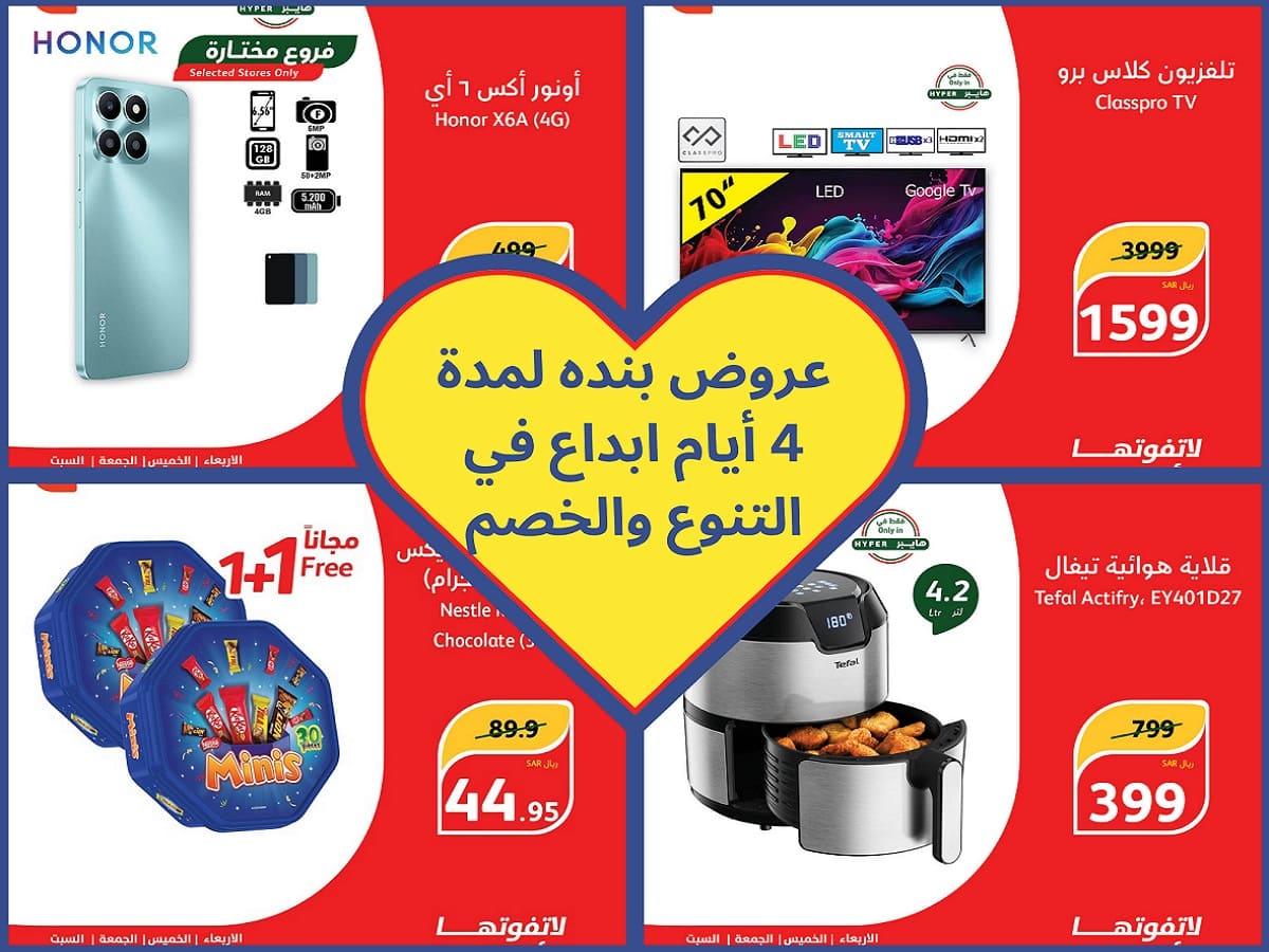عروض بنده تُبدع في منتجاتها وخصوماتها مع عرض الأيام الأربعة المُتميز بالتنوع والأسعار المنخفضة