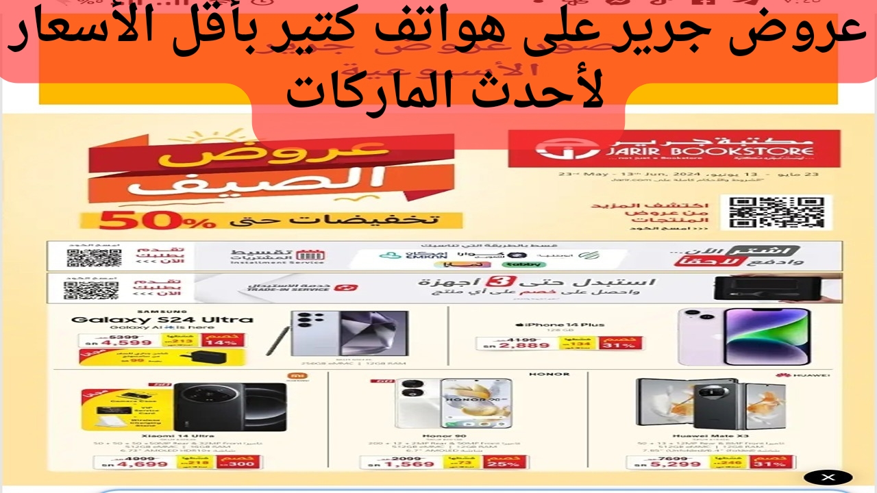 جولات بأقل الأسعار.. عروض جرير الاسبوعية حتي الخميس 13 يونيو 2024 تخفيضات الصيف 5 جولات بأقل الأسعار.. عروض جرير الاسبوعية حتي الخميس 13 يونيو 2024 تخفيضات الصيف