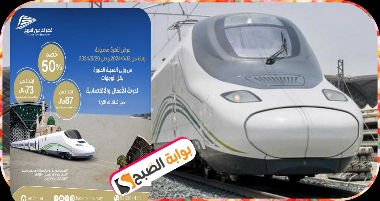 عروض على رحلات المدينة المنورة عبر تطبيق قطار الحرمين 5 عروض على رحلات المدينة المنورة عبر تطبيق قطار الحرمين