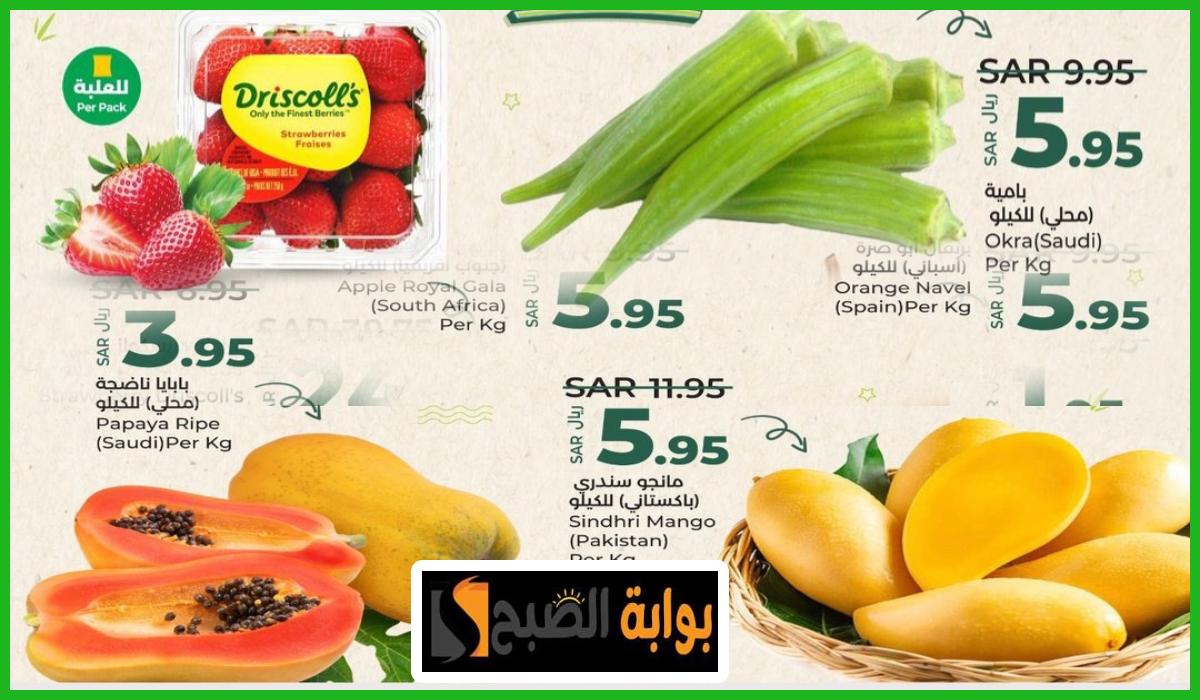 تخفيضات كبيرة.. أقوى عروض لولو ماركت السعودية على اللحوم والفواكه والخضروات حتى 22 يونيو 2024 5 تخفيضات كبيرة.. أقوى عروض لولو ماركت السعودية على اللحوم والفواكه والخضروات حتى 22 يونيو 2024
