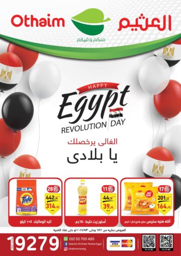 الغالي يرخصلك.. عروض مميزة وخصومات كبرى من أسواق العثيم مصر على المنتجات الغذائية (صور)