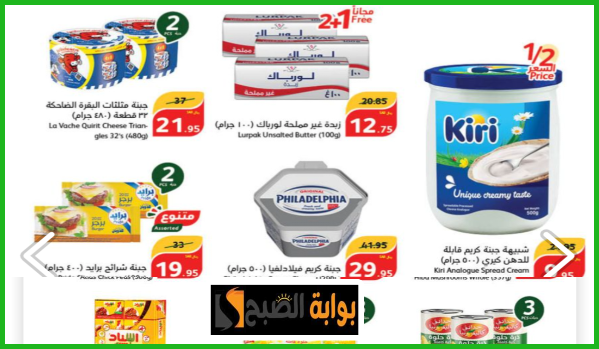 خصومات كبيرة.. أقوى عروض بنده السعودية على منتجات الألبان والمعلبات حتى 2 يوليو 2024
