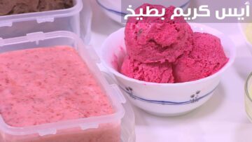 طريقة عمل الأيس كريم البطيخ المنعش بأقل وقت وغير مكلف.. اعمليه وفرحي أولادك