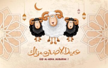 اروع رسائل تهنئة عيد الاضحي المبارك 2024 لجميع الاحباب والاصدقاء للفيس والواتس