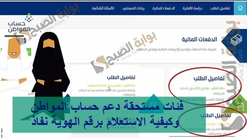 فئات مستحقة دعم حساب المواطن وكيفية الاستعلام برقم الهوية نفاذ 5 فئات مستحقة دعم حساب المواطن وكيفية الاستعلام برقم الهوية نفاذ