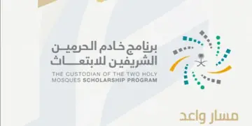 برنامج خادم الحرمين يعلن عن فتح باب التقديم على برامج الابتعاث المبتدئ بالتوظيف 1445
