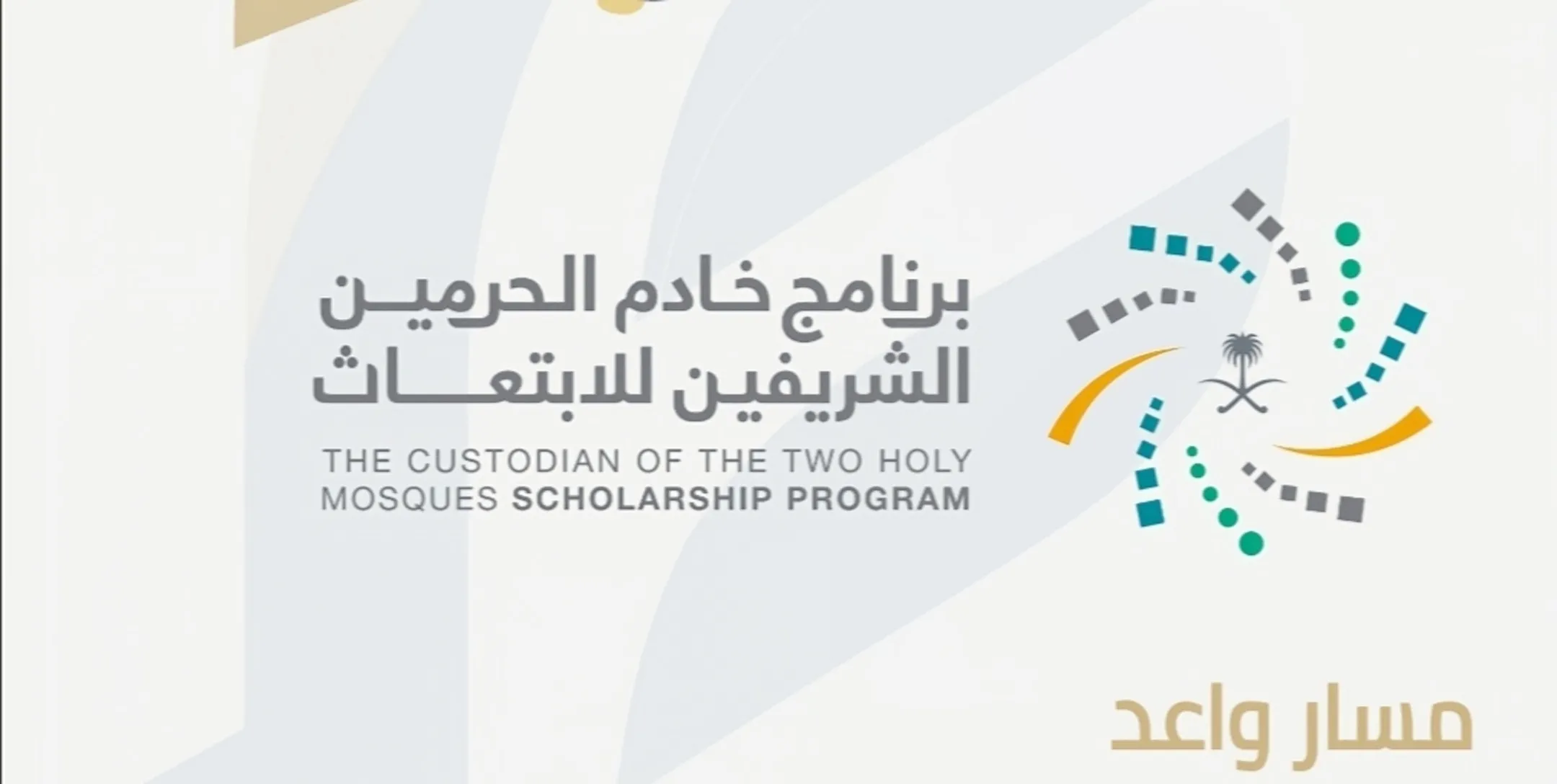 برنامج خادم الحرمين يعلن عن فتح باب التقديم على برامج الابتعاث المبتدئ بالتوظيف 1445 5 برنامج خادم الحرمين يعلن عن فتح باب التقديم على برامج الابتعاث المبتدئ بالتوظيف 1445