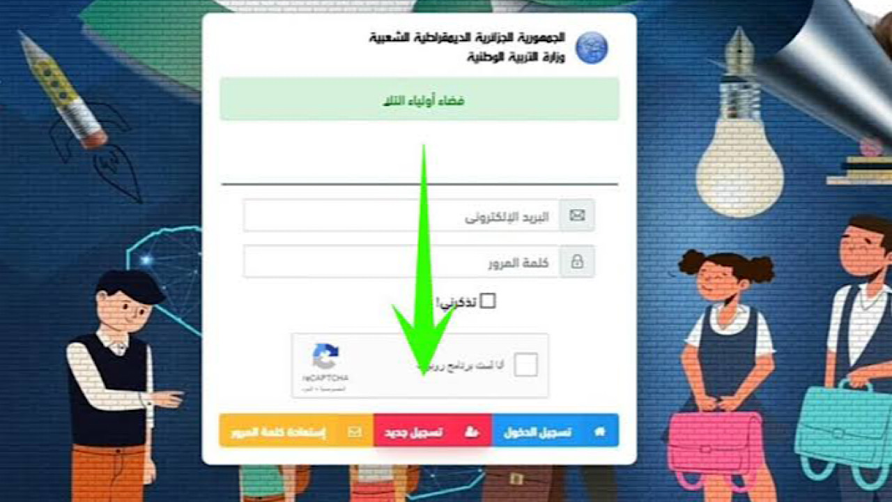“التربية الوطنية تُطلق”.. خطوات الاطلاع على النتائج عبر فضاء أولياء التلاميذ 2024