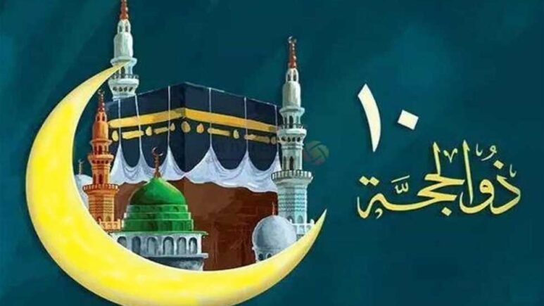 فضل صيام العشر الأوائل من ذي الحجة 1445 وأفضل الأعمال في تلك الليالي