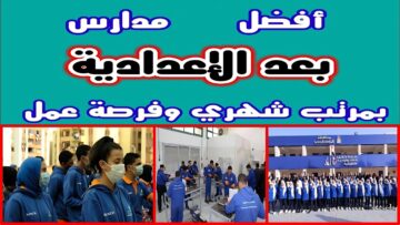 هتقدم فين بالمجموع دا؟.. 59 مدرسة تفتح أبوابها للناجحين في الشهادة الإعدادية 2024