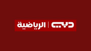 تردد قناة دبي الرياضية الجديدة Dubai Sports على جميع الأقمار 2024