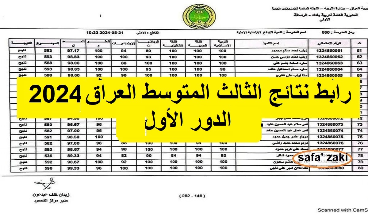 بالرقم الامتحاني “PDF نتائجنا”..  رابط epedu.gov.iq الاستعلام عن نتائج الثالث المتوسط الدور الأول 2024 العراق
