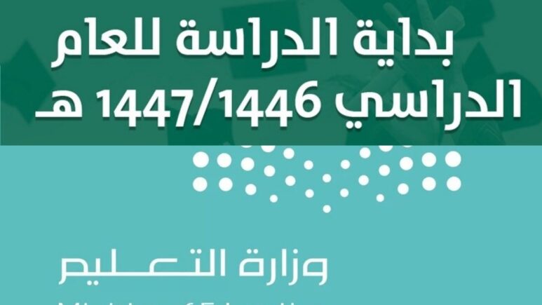 هندرس كام يوم .. كم عدد أيام الدراسة في التقويم الدراسي 1446 ومدة الإجازات الرسمية 5 هندرس كام يوم .. كم عدد أيام الدراسة في التقويم الدراسي 1446 ومدة الإجازات الرسمية