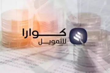 لترقيه وتوسيع مشروعك مع كوارا تمويل يصل إلى 15 مليون ريال سعودي بمميزات و اجراءات سهلة وسريعة