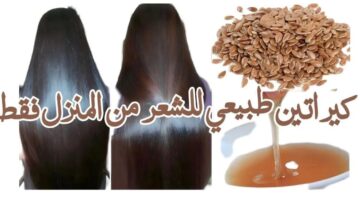 كيراتين طبيعي لفرد الشعر بـ 3 وصفات طبيعية هتوفر عليكي دفع فلوس كتير