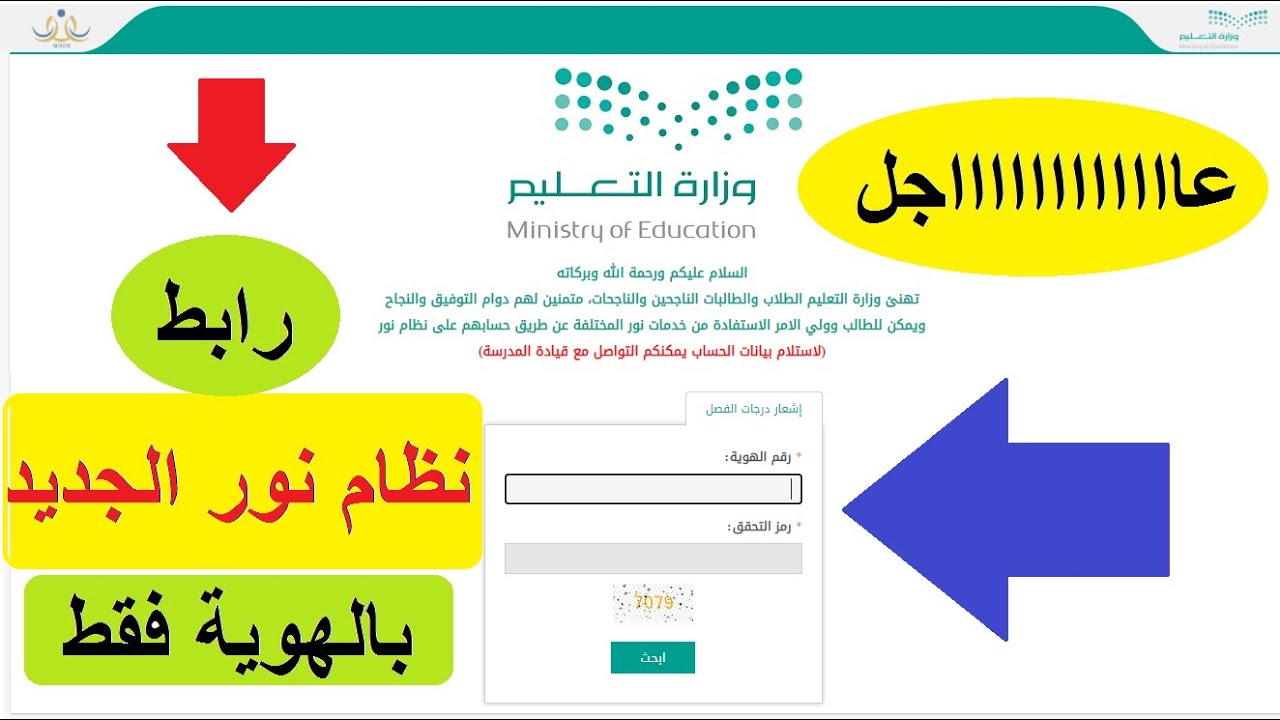 "عبر noor.moe.gov.sa" كيف اسجل في نظام نور وخطوات الحصول على النتائج لعام 1445 بهذا الموعد 5 “عبر noor.moe.gov.sa” كيف اسجل في نظام نور وخطوات الحصول على النتائج لعام 1445 بهذا الموعد