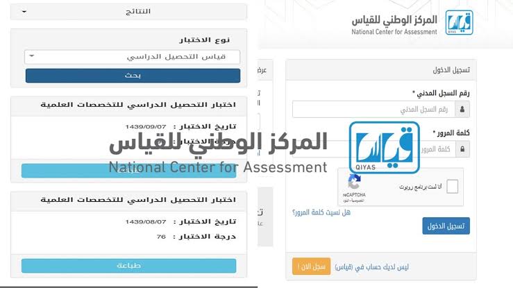 كيف اعرف نتيجتي في الاختبار التحصيلي عبر قياس 2024؟ 5 كيف اعرف نتيجتي في الاختبار التحصيلي عبر قياس 2024؟