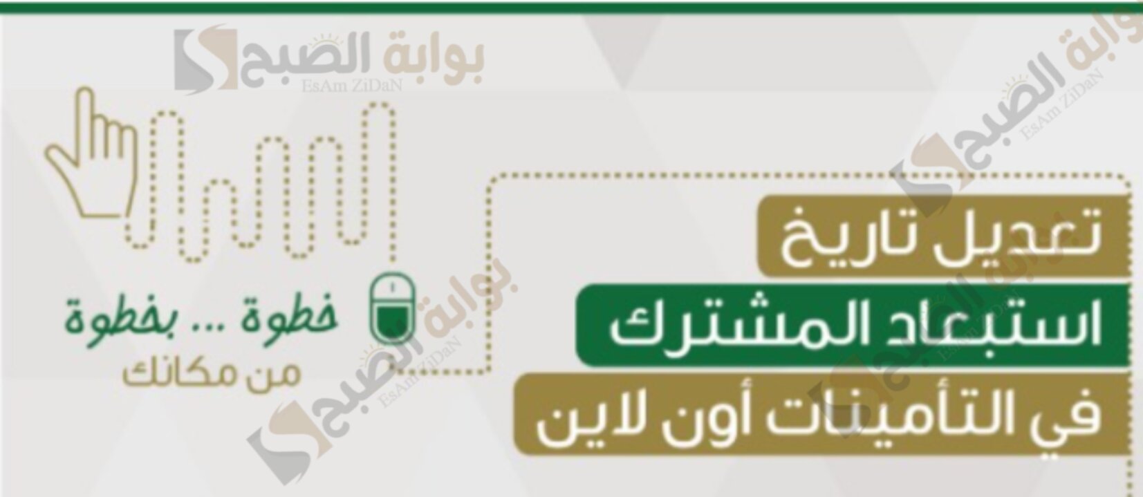 كيف افصل نفسي من التأمينات وما هي أسباب الفصل 5 كيف افصل نفسي من التأمينات وما هي أسباب الفصل