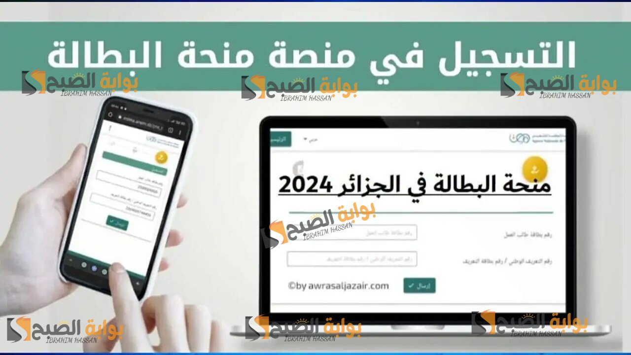 كيف يتم التسجيل في منحة البطالة في الجزائر وما هي الشروط المطلوبة 2024 5 كيف يتم التسجيل في منحة البطالة في الجزائر وما هي الشروط المطلوبة 2024