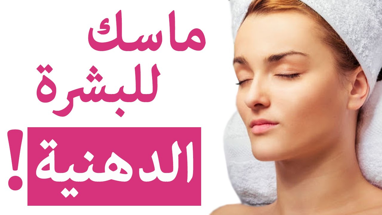كيف يمكن تحضير؟ أفضل ماسكات للبشرة الدهنية بمكونات طبيعيه تماما دون وجود مواد ضاره 5 كيف يمكن تحضير؟ أفضل ماسكات للبشرة الدهنية بمكونات طبيعيه تماما دون وجود مواد ضاره