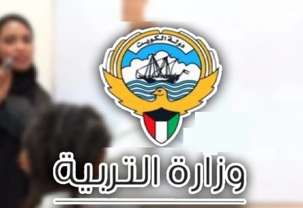 لينك سريع ومجاني.. الاستعلام عن نتائج الصف العاشر الترم الثاني 2024 الكويت 2024 بفارغ الصبر مستنين النجاح 5 لينك سريع ومجاني.. الاستعلام عن نتائج الصف العاشر الترم الثاني 2024 الكويت 2024 بفارغ الصبر مستنين النجاح