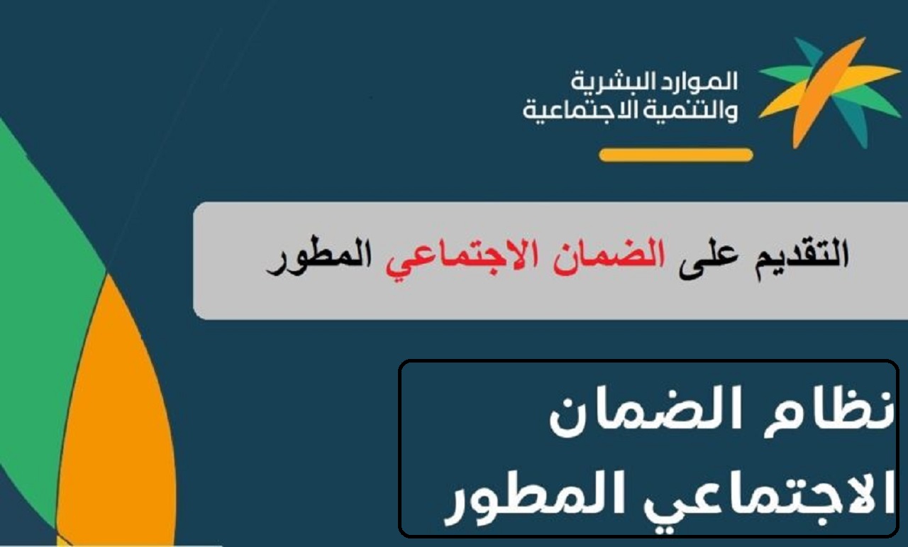 الضمان الإجتماعي المطور.. كيفية تسجيل الضمان الاجتماعي المطور وتقديم اعتراض وأسباب ظهور “غير مؤهل” 5 الضمان الإجتماعي المطور.. كيفية تسجيل الضمان الاجتماعي المطور وتقديم اعتراض وأسباب ظهور “غير مؤهل”