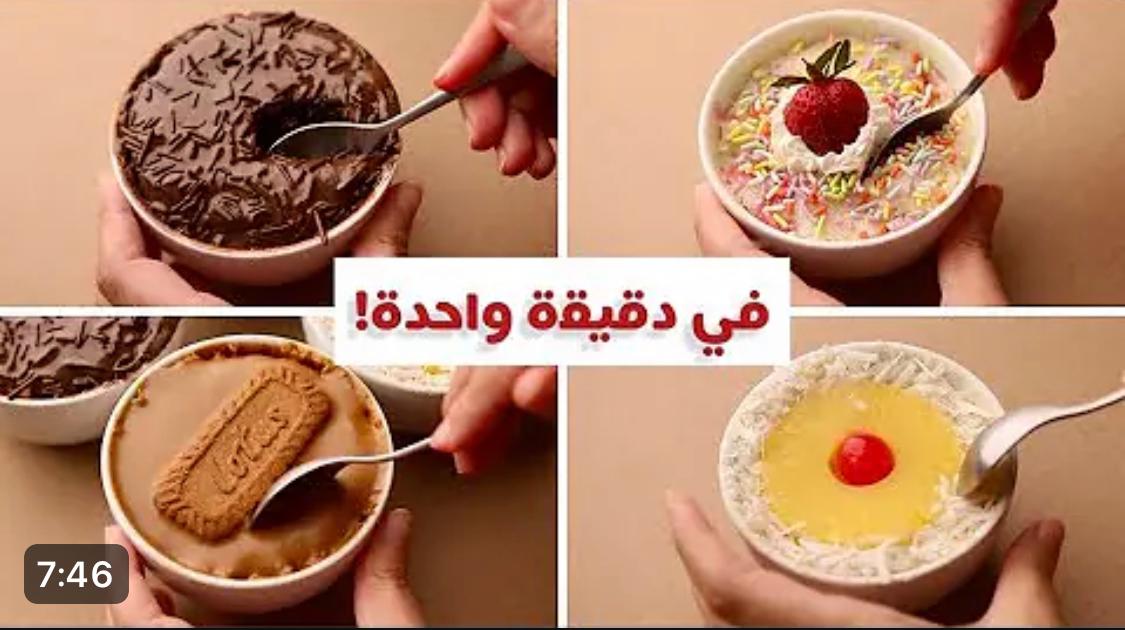 طريقة عمل كيك المج بدون بيض في 60 ثانية فقط