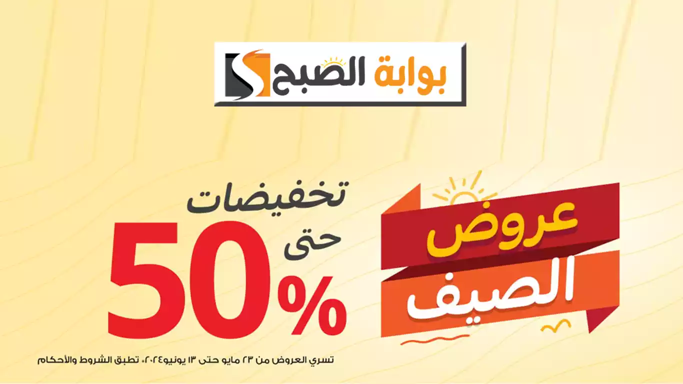 المجلة الكاملة بالصور.. عروض الصيف من مكتبة جرير حتى 13 يونيو وتخفيضات تصل حتى 50% على الأجهزة الإلكترونية والهواتف الذكية 5 المجلة الكاملة بالصور.. عروض الصيف من مكتبة جرير حتى 13 يونيو وتخفيضات تصل حتى 50% على الأجهزة الإلكترونية والهواتف الذكية