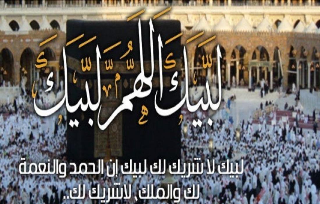 تردد قناة لبيك اللهم لبيك لعرض مناسك الحج وصورة حية من يوم عرفات