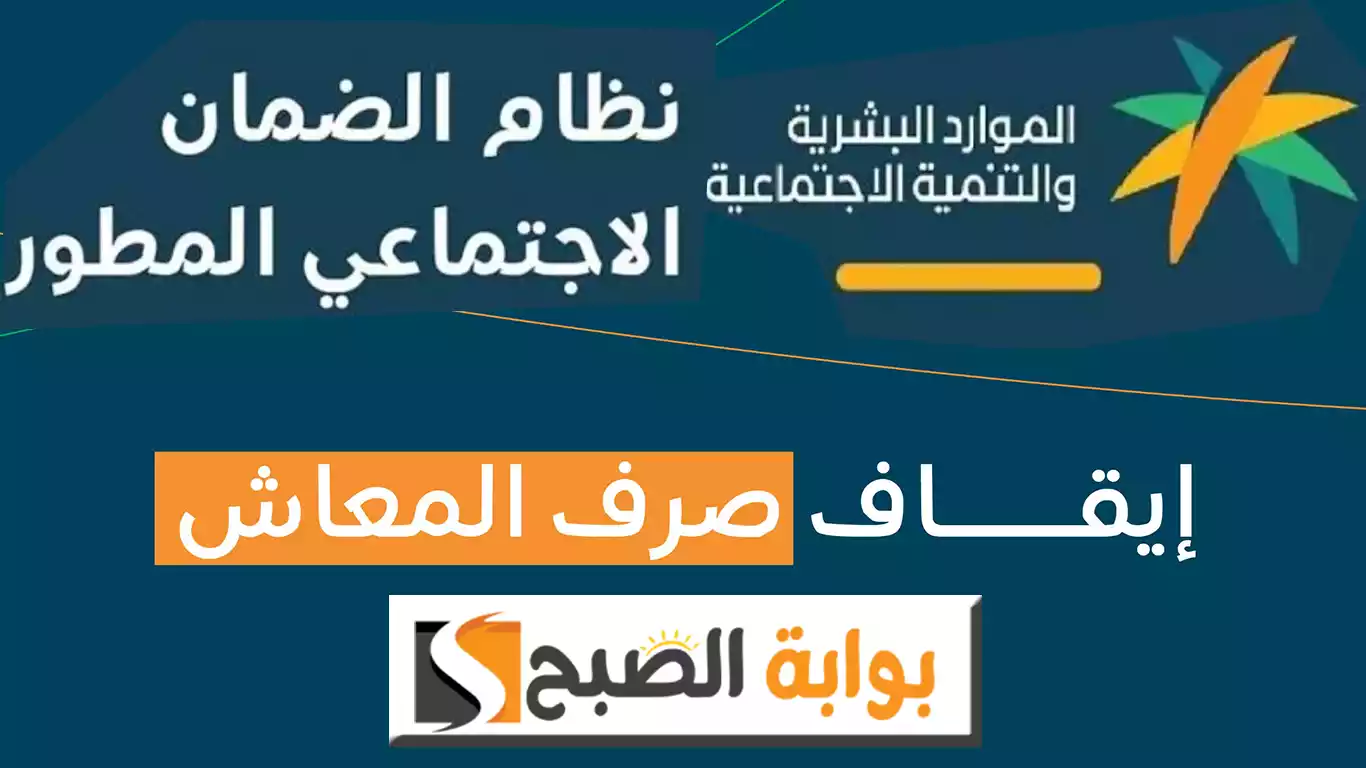 رسمياً.. موعد إيداع الضمان الاجتماعي شهر يوليو 2024م والوزارة تحذِّر من إجراءات تؤدي لإيقاف صرف المعاش وإلغاء الدفعة 5 رسمياً.. موعد إيداع الضمان الاجتماعي شهر يوليو 2024م والوزارة تحذِّر من إجراءات تؤدي لإيقاف صرف المعاش وإلغاء الدفعة