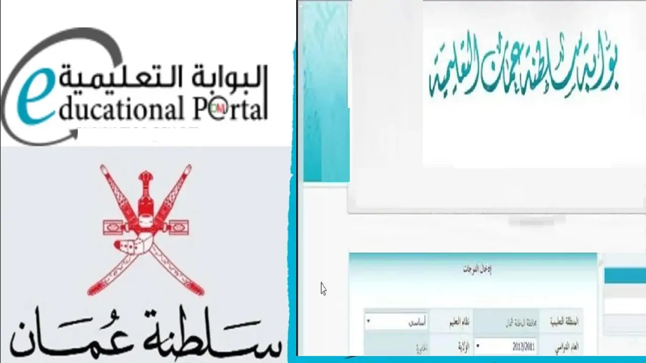 بالرقم المدني "home.moe.gov.om" لينك استعلام نتائج الطلاب في سلطنة عمان 2024 موقع البوابة التعليمية ب 5 بالرقم المدني “home.moe.gov.om” لينك استعلام نتائج الطلاب في سلطنة عمان 2024 موقع البوابة التعليمية ب
