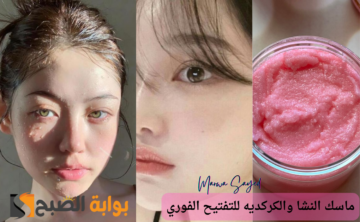 “ابهريهم بجمالك في العيد” .. بماسك النشا والكركديه هتفتحي بشرتك وتخلي خدودك وردية في 15 دقيقة بس ومن أول مرة