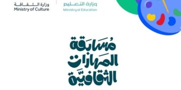 وزارة الثقافة بالمملكة تطلق..  مسابقة المهارات الثقافية جوائزها كتير أوى