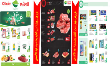 بالصور.. العثيم السعودية يستقبل عيد الأضحى بباقة حصرية واستثنائية بتخفيضات جبارة حتى 11 يونيو