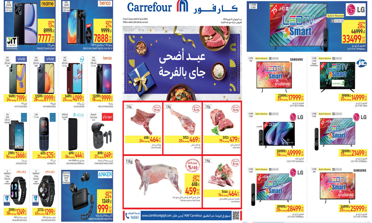 بالصور.. كارفور مصر  يطلق أكبر حزمة من التخفيضات على الإطلاق وعيش أجمل اللحظات حتى 16 يونيو