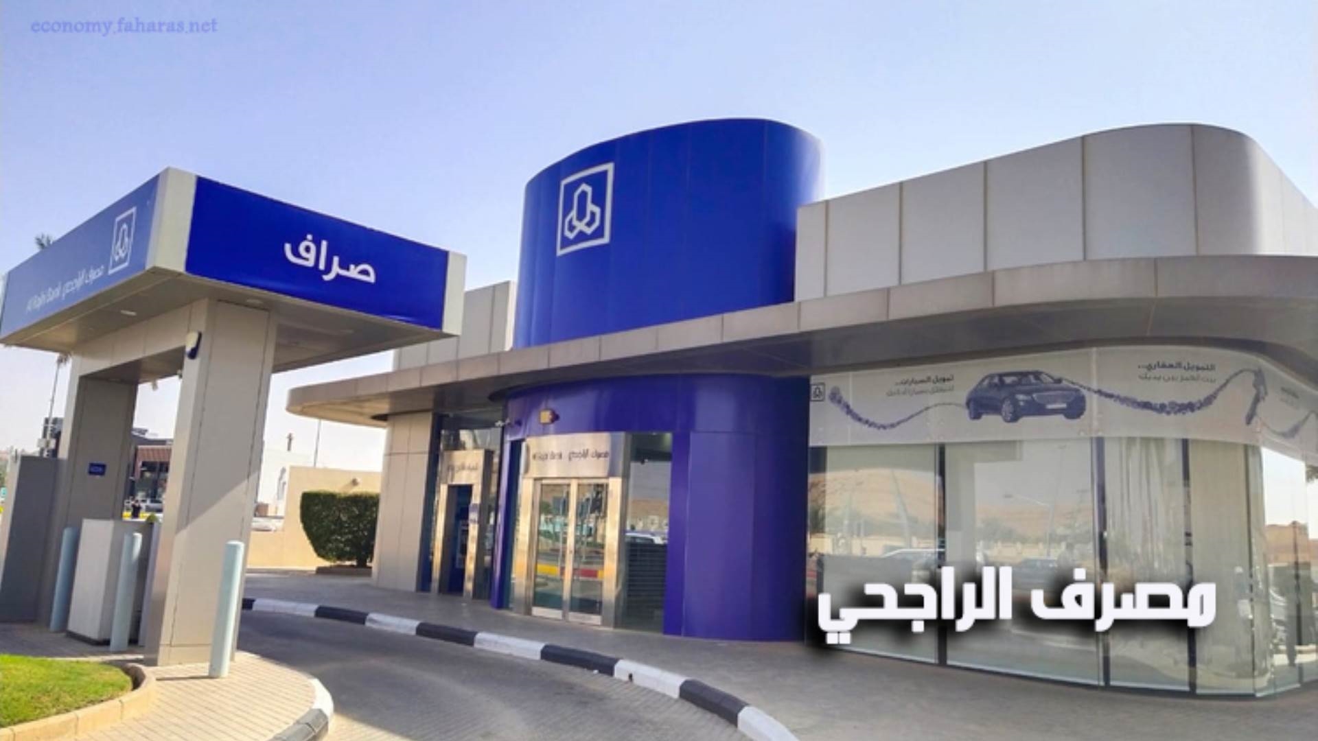 "سدد ديونك قبل العيد".. كيفية الحصول على تمويل شخصي من بنك الراجحي بقيمة 34000 ريال سعودي 5 “سدد ديونك قبل العيد”.. كيفية الحصول على تمويل شخصي من بنك الراجحي بقيمة 34000 ريال سعودي
