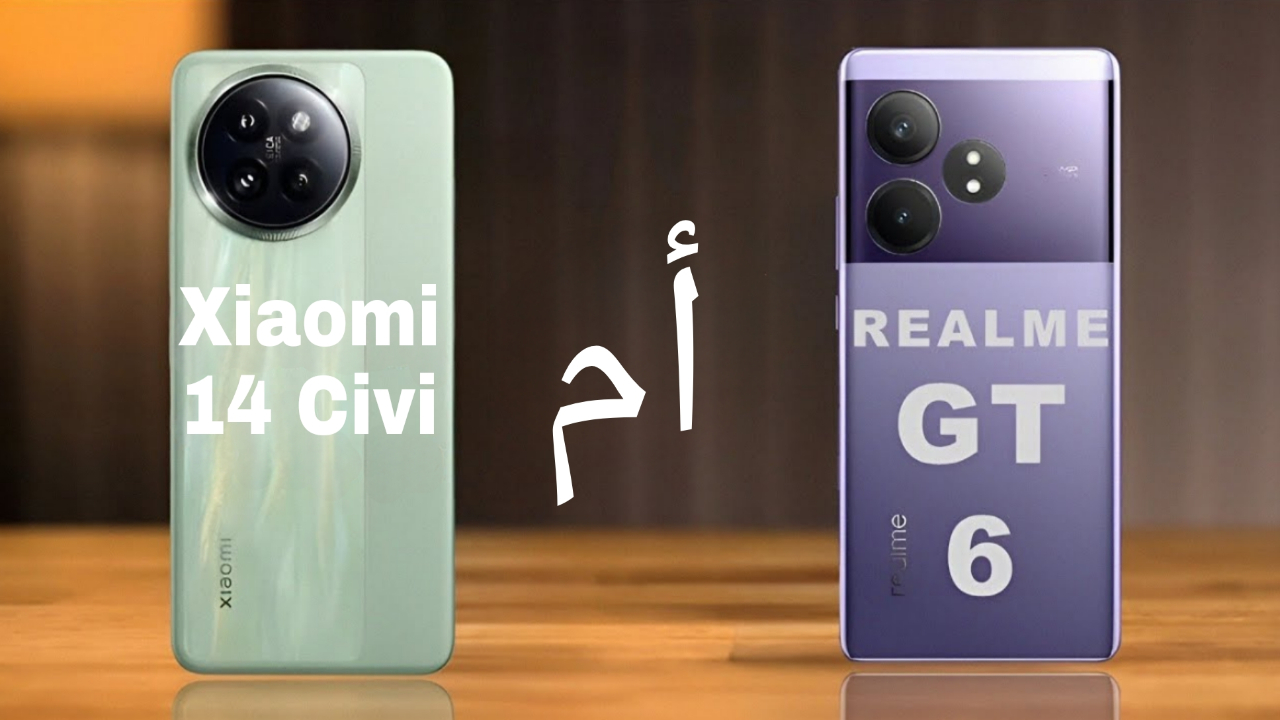 "أقوى مقارنة في الفئة المتوسطة" بين هاتف Xiaomi 14 Civi و Realme GT 6 أعرف تشتري ايه!! 5 “أقوى مقارنة في الفئة المتوسطة” بين هاتف Xiaomi 14 Civi و Realme GT 6 أعرف تشتري ايه!!