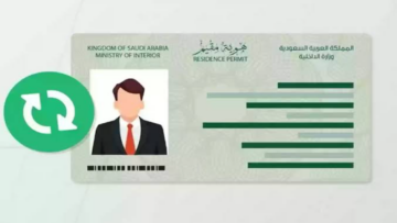 كيفية الحصول على إقامة دائمة بالمملكة 1445 والمميزات والشروط