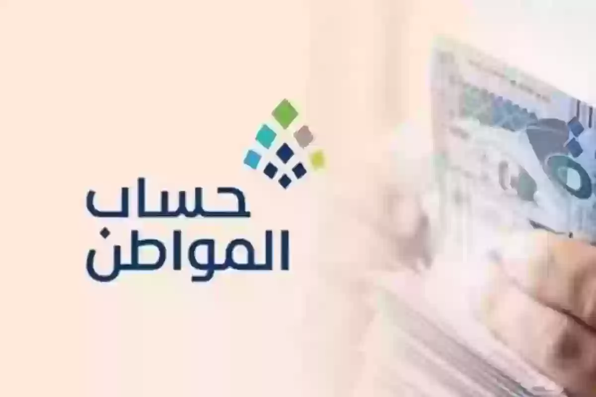 عاجل حساب المواطن تويتر يزيح الستار عن من هم الذين لا يستحقون الدعم والفئات المستفيدة .. طالع التفاصيل هناا 5 عاجل حساب المواطن تويتر يزيح الستار عن من هم الذين لا يستحقون الدعم والفئات المستفيدة .. طالع التفاصيل هناا
